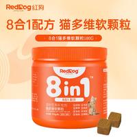 RedDog红狗 猫用8合1配方多维软颗粒 180g